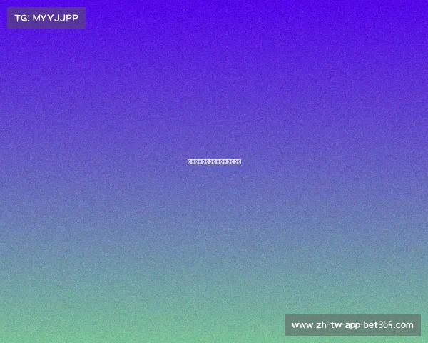 欧冠决赛：豪门碰撞，谁能登顶？